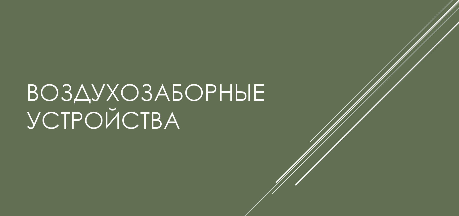 Заголовок