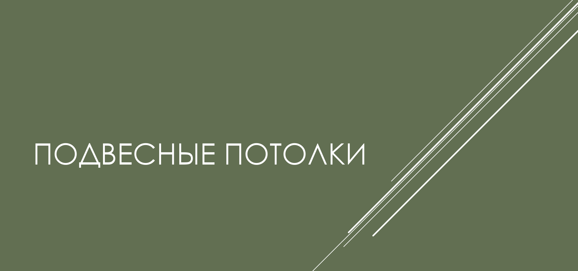 Заголовок